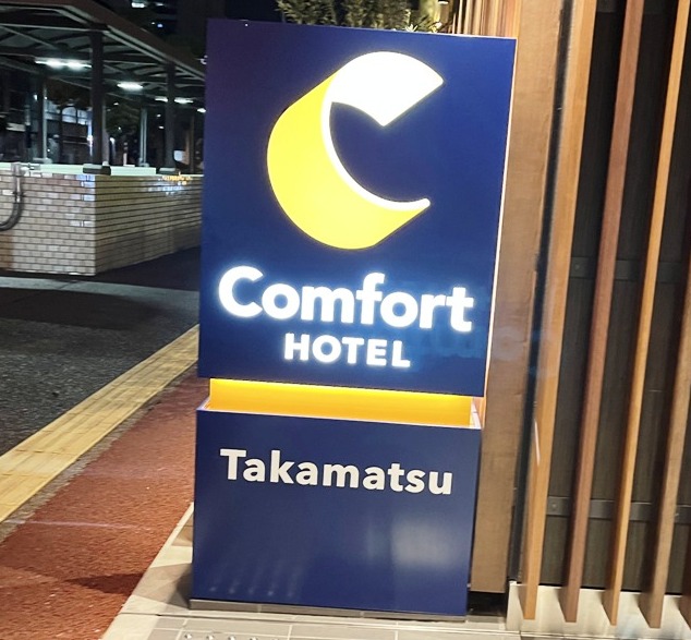 Comfort-Hotel-Takamatsu-1 | stick-traveler